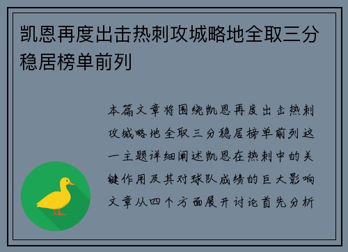 凯恩再度出击热刺攻城略地全取三分稳居榜单前列