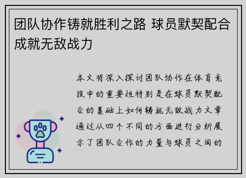 团队协作铸就胜利之路 球员默契配合成就无敌战力
