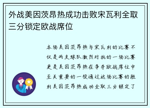 外战美因茨昂热成功击败宋瓦利全取三分锁定欧战席位