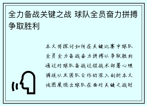 全力备战关键之战 球队全员奋力拼搏争取胜利