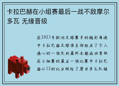 卡拉巴赫在小组赛最后一战不敌摩尔多瓦 无缘晋级