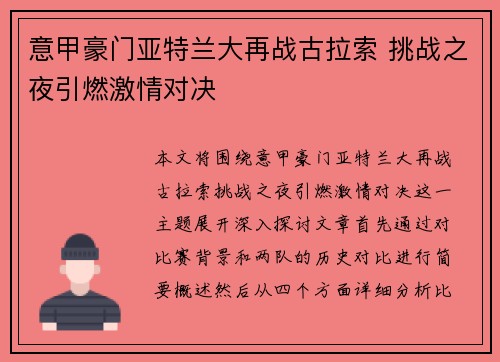 意甲豪门亚特兰大再战古拉索 挑战之夜引燃激情对决