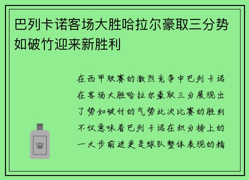 巴列卡诺客场大胜哈拉尔豪取三分势如破竹迎来新胜利