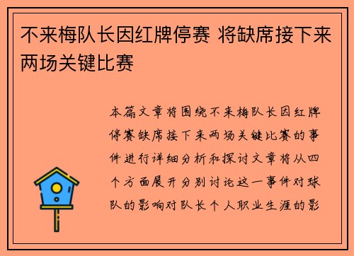 不来梅队长因红牌停赛 将缺席接下来两场关键比赛