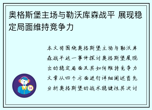 奥格斯堡主场与勒沃库森战平 展现稳定局面维持竞争力