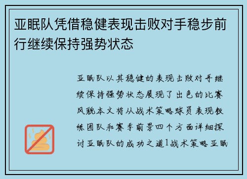 亚眠队凭借稳健表现击败对手稳步前行继续保持强势状态