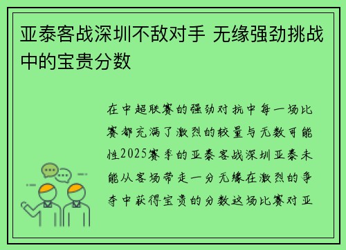 亚泰客战深圳不敌对手 无缘强劲挑战中的宝贵分数