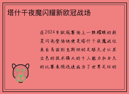 塔什干夜魔闪耀新欧冠战场