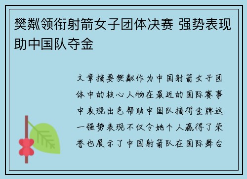 樊粼领衔射箭女子团体决赛 强势表现助中国队夺金