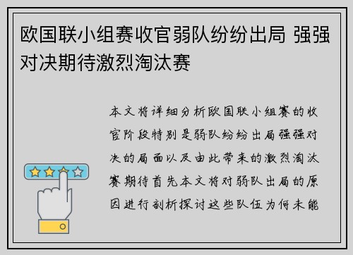欧国联小组赛收官弱队纷纷出局 强强对决期待激烈淘汰赛