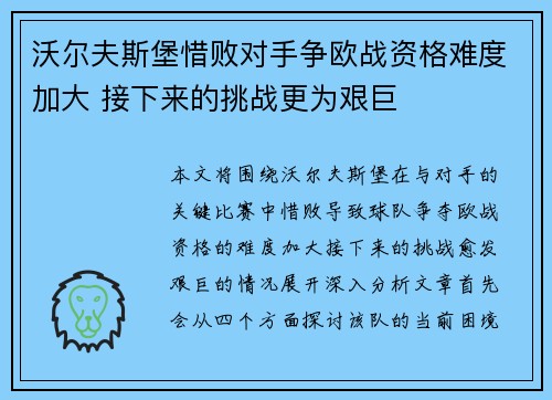 沃尔夫斯堡惜败对手争欧战资格难度加大 接下来的挑战更为艰巨