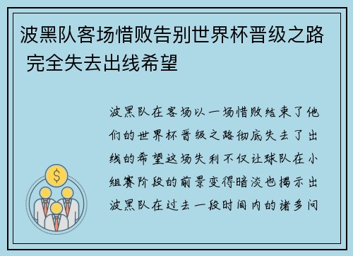 波黑队客场惜败告别世界杯晋级之路 完全失去出线希望