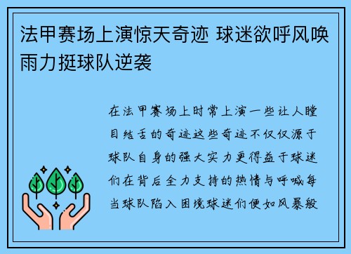 法甲赛场上演惊天奇迹 球迷欲呼风唤雨力挺球队逆袭