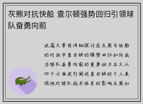 灰熊对抗快船 查尔顿强势回归引领球队奋勇向前