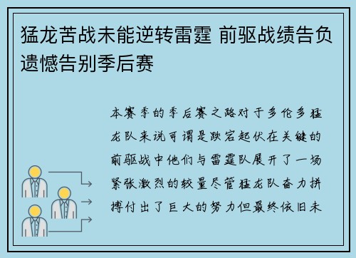 猛龙苦战未能逆转雷霆 前驱战绩告负遗憾告别季后赛