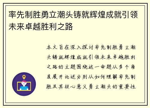 率先制胜勇立潮头铸就辉煌成就引领未来卓越胜利之路