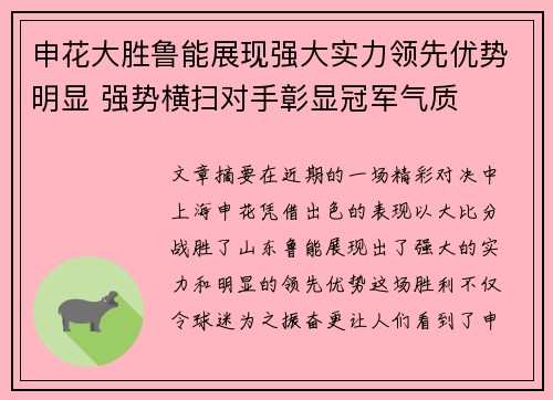 申花大胜鲁能展现强大实力领先优势明显 强势横扫对手彰显冠军气质