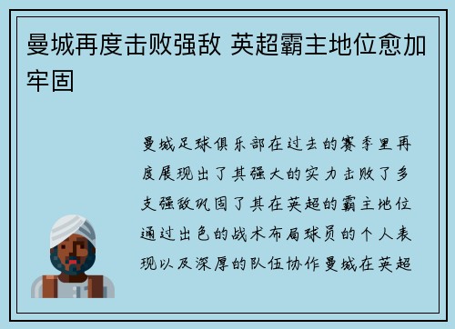 曼城再度击败强敌 英超霸主地位愈加牢固