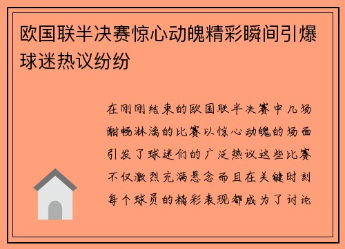 欧国联半决赛惊心动魄精彩瞬间引爆球迷热议纷纷