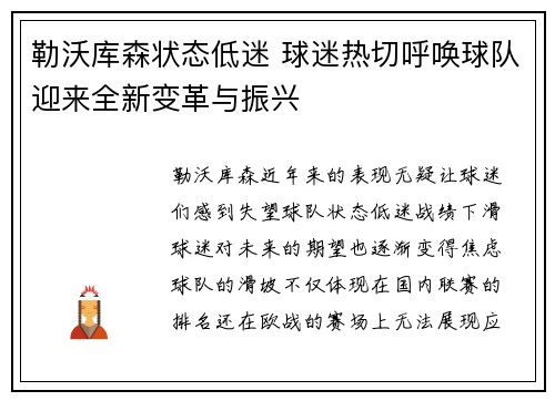 勒沃库森状态低迷 球迷热切呼唤球队迎来全新变革与振兴