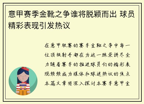 意甲赛季金靴之争谁将脱颖而出 球员精彩表现引发热议