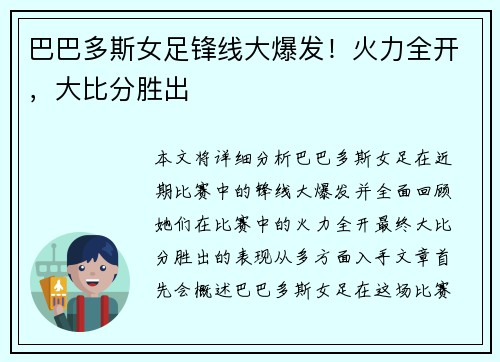 巴巴多斯女足锋线大爆发！火力全开，大比分胜出