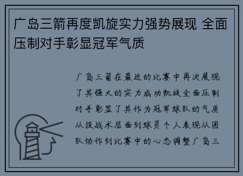 广岛三箭再度凯旋实力强势展现 全面压制对手彰显冠军气质