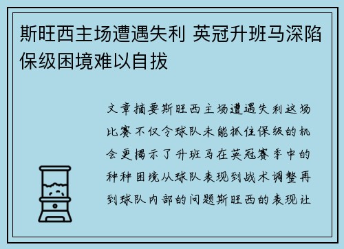 斯旺西主场遭遇失利 英冠升班马深陷保级困境难以自拔