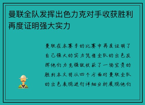 曼联全队发挥出色力克对手收获胜利再度证明强大实力