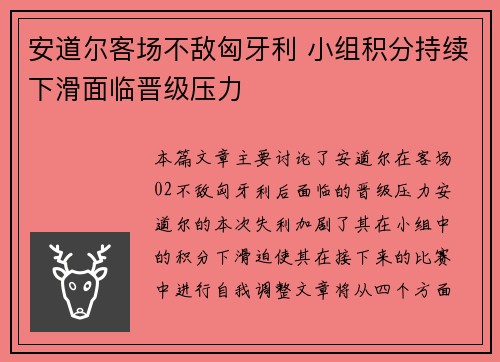安道尔客场不敌匈牙利 小组积分持续下滑面临晋级压力 安道尔客场不敌匈牙利 小组积分持续下滑面临晋级压力