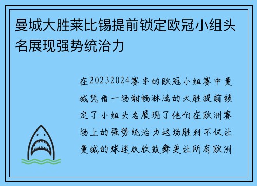 曼城大胜莱比锡提前锁定欧冠小组头名展现强势统治力
