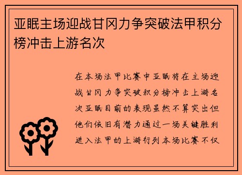 亚眠主场迎战甘冈力争突破法甲积分榜冲击上游名次